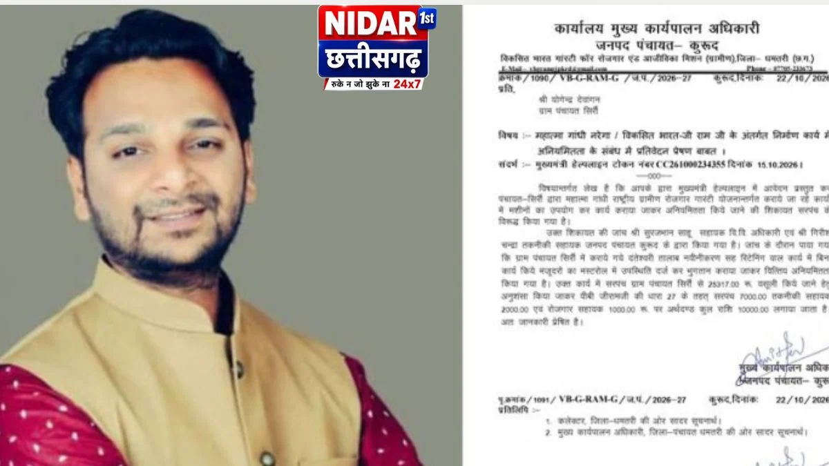 सिर्री मनरेगा मामले में सरपंच की बर्खास्तगी और FIR की मांग