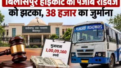 बिलासपुर हाईकोर्ट का पंजाब रोडवेज को झटका, 38 हजार का जुर्माना
